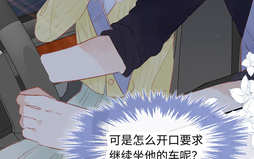 《放牛王子与实习公主》31 第30话暴露了 第40页