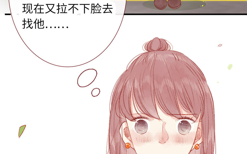 《放牛王子与实习公主》31 第30话暴露了 第7页