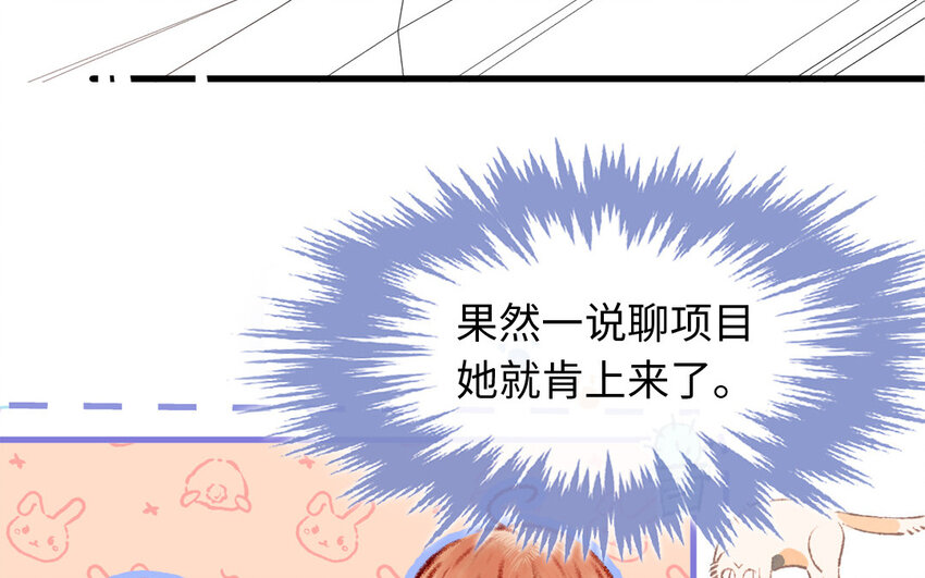 《放牛王子与实习公主》33 第32话初雪 第23页