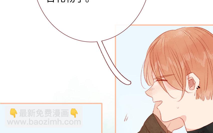 《放牛王子与实习公主》33 第32话初雪 第48页