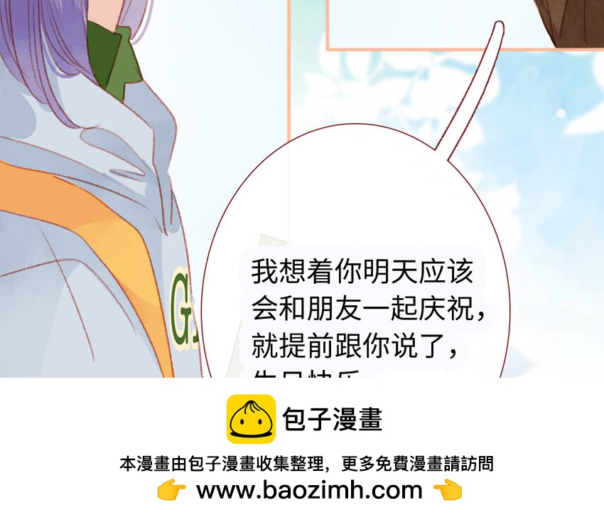 《放牛王子与实习公主》33 第32话初雪 第50页