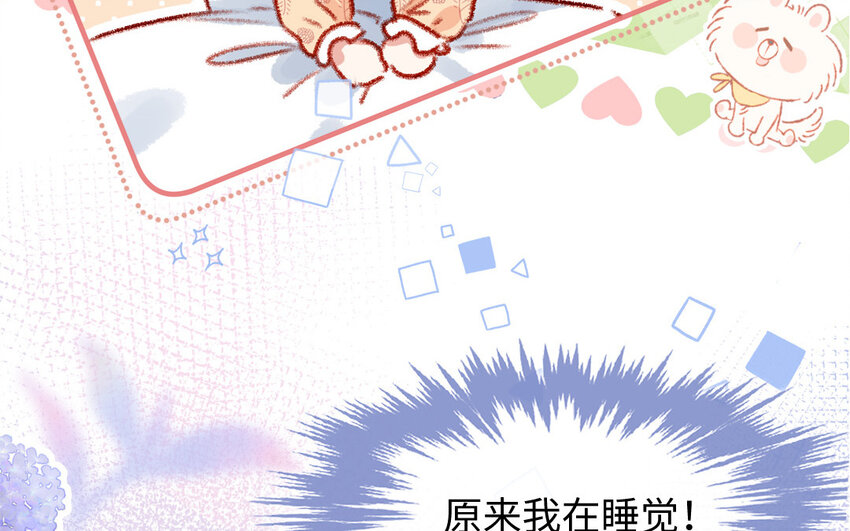 《放牛王子与实习公主》37 第36话勐药 第10页