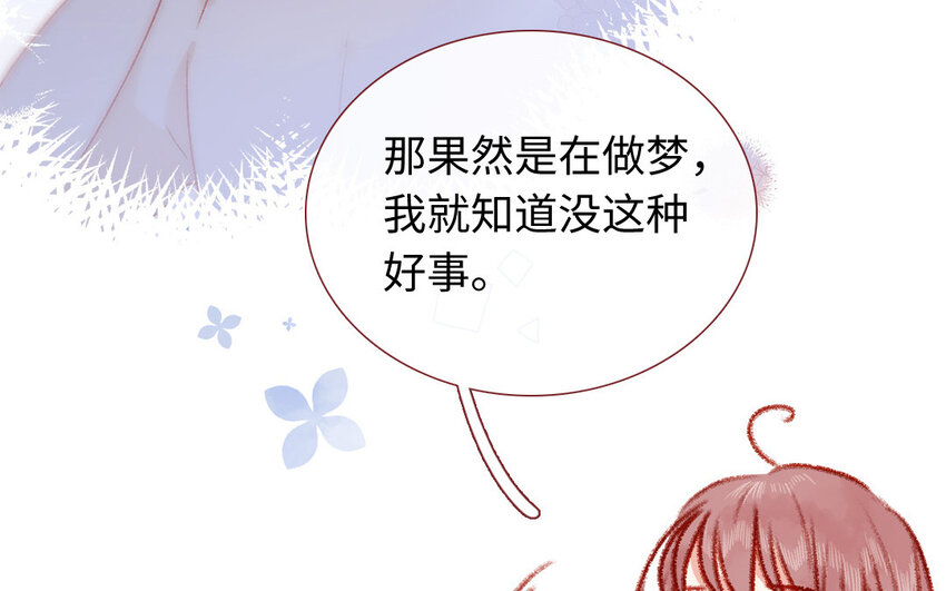 《放牛王子与实习公主》37 第36话勐药 第16页