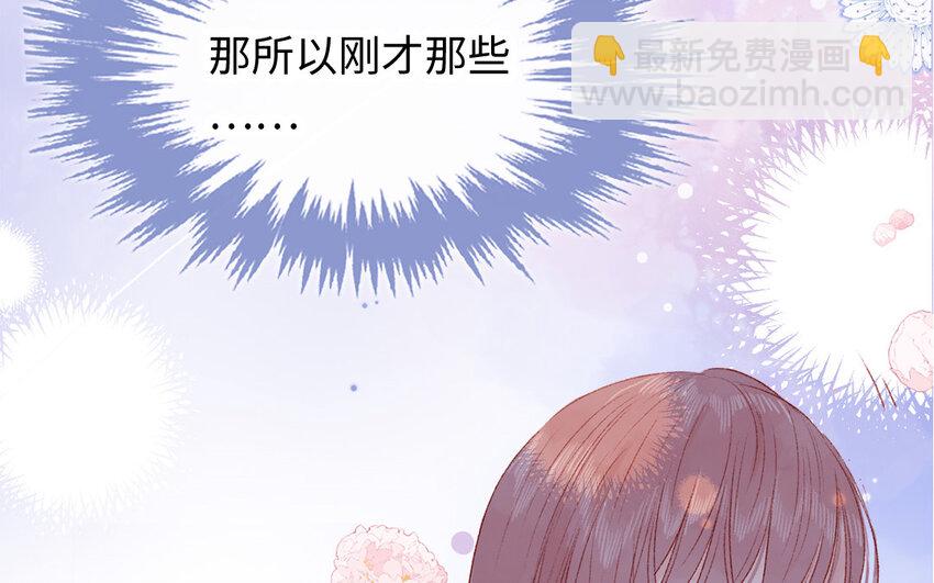 《放牛王子与实习公主》37 第36话勐药 第30页