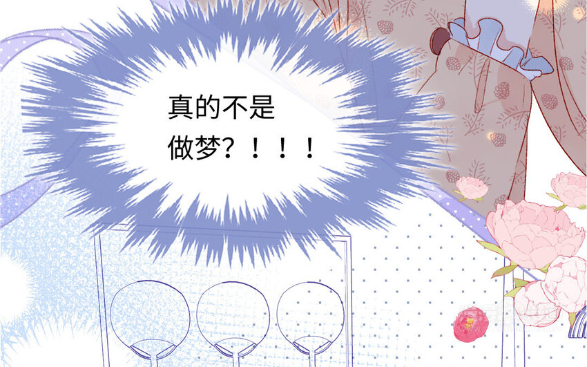 《放牛王子与实习公主》37 第36话勐药 第32页