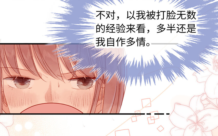 《放牛王子与实习公主》37 第36话勐药 第35页