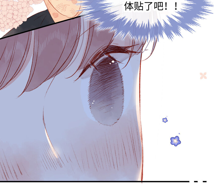 《放牛王子与实习公主》37 第36话勐药 第46页