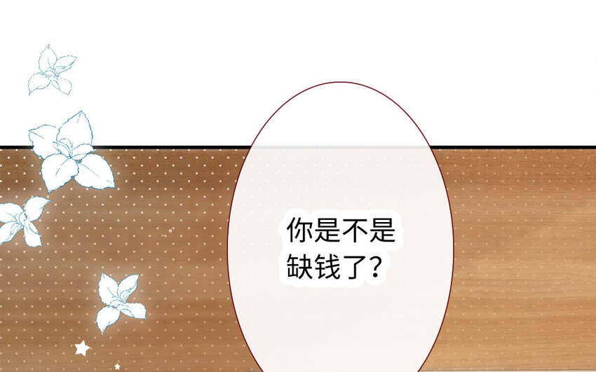《放牛王子与实习公主》37 第36话勐药 第48页