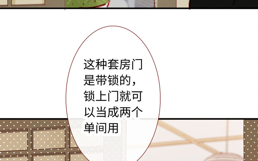 《放牛王子与实习公主》36 第35话自愿上钩 第18页