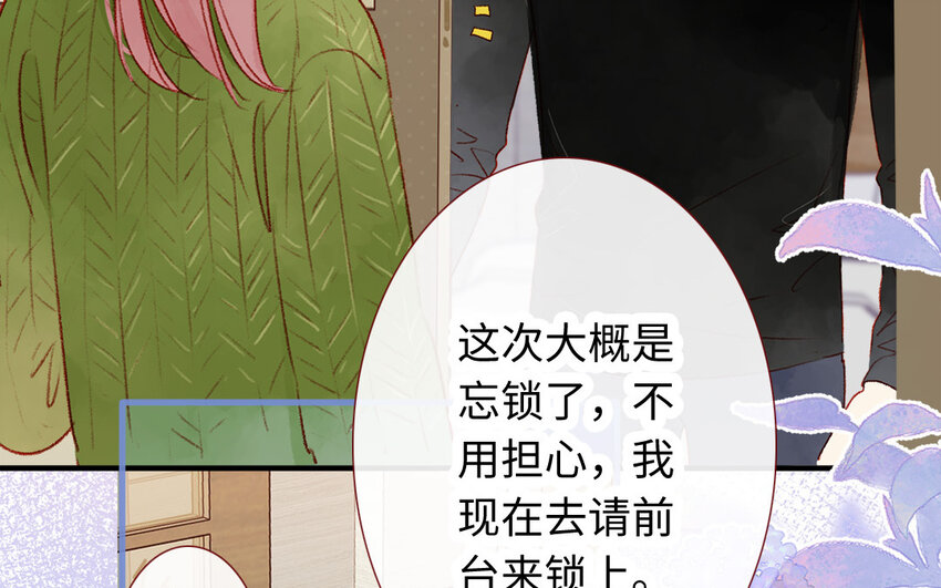 《放牛王子与实习公主》36 第35话自愿上钩 第20页
