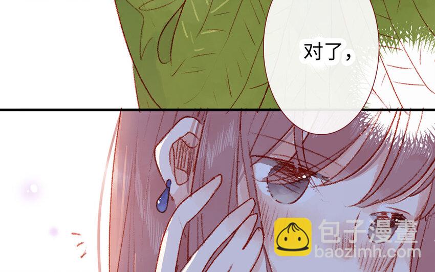 《放牛王子与实习公主》36 第35话自愿上钩 第25页