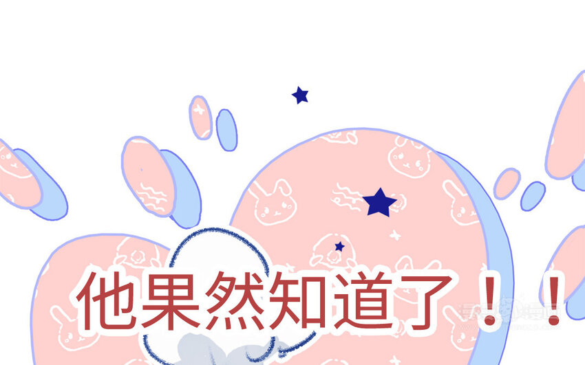 《放牛王子与实习公主》36 第35话自愿上钩 第32页