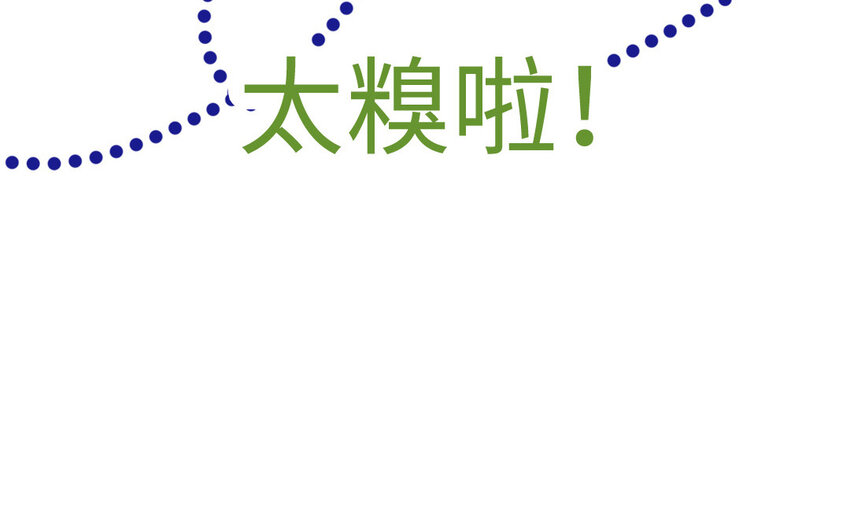 《放牛王子与实习公主》36 第35话自愿上钩 第34页