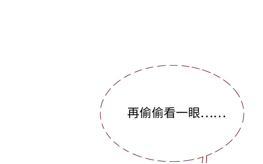 《放牛王子与实习公主》36 第35话自愿上钩 第3页
