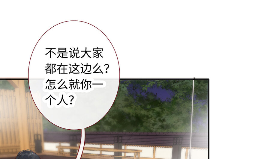 《放牛王子与实习公主》36 第35话自愿上钩 第47页