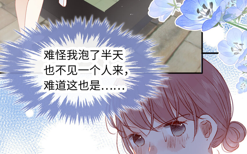 《放牛王子与实习公主》36 第35话自愿上钩 第49页