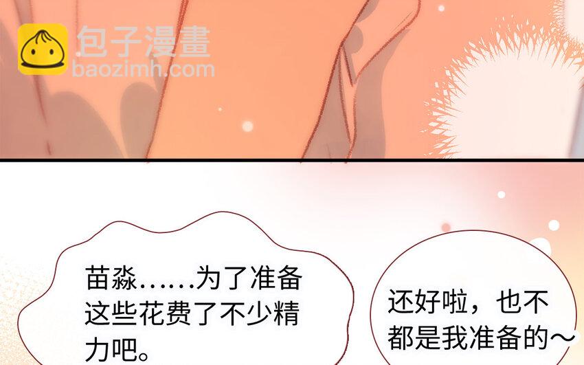 《放牛王子与实习公主》34 第33话男朋友 第16页