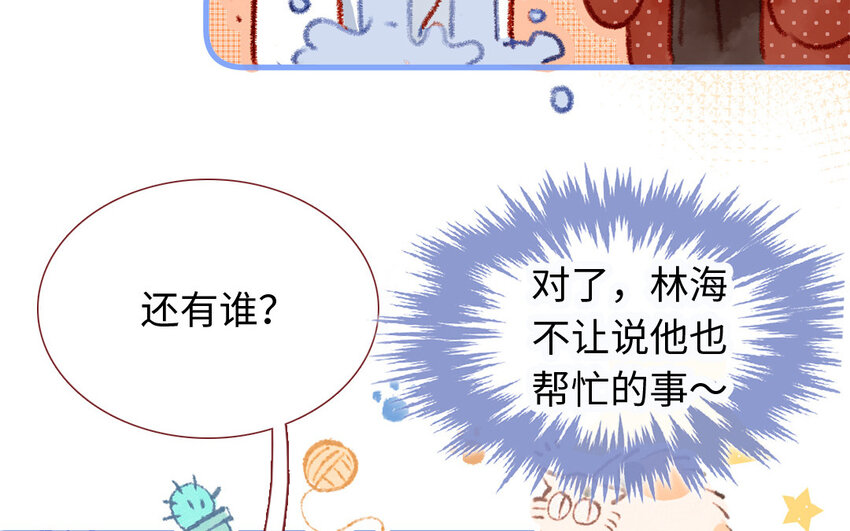 《放牛王子与实习公主》34 第33话男朋友 第18页