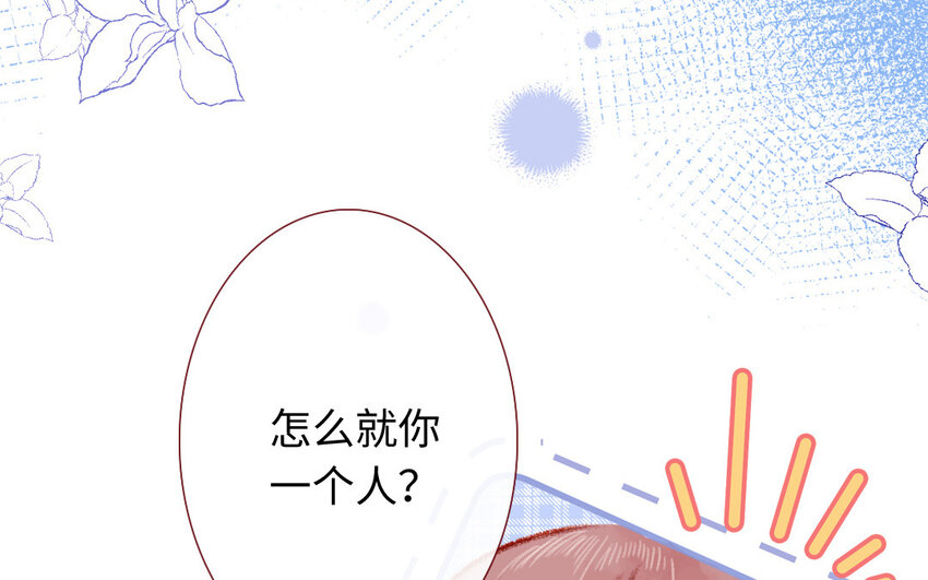 《放牛王子与实习公主》35 第34话特殊安排 第23页