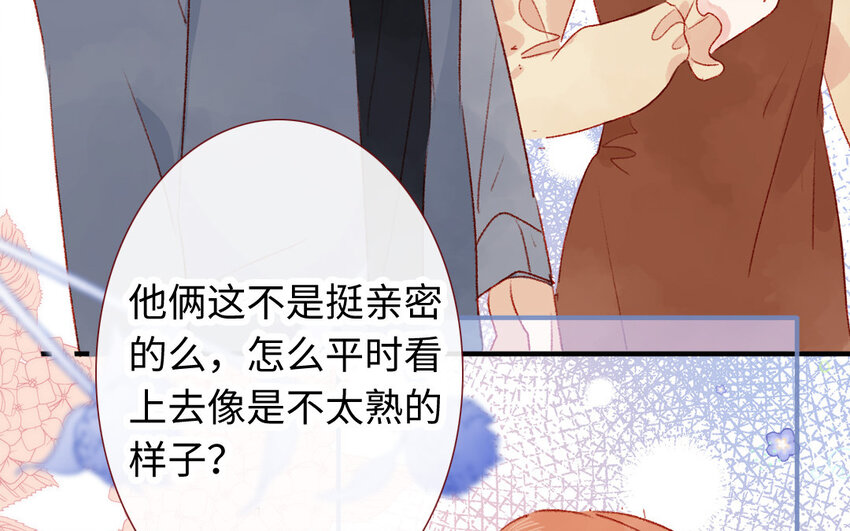 《放牛王子与实习公主》35 第34话特殊安排 第45页