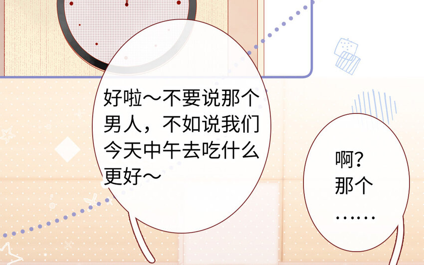 《放牛王子与实习公主》35 第34话特殊安排 第4页