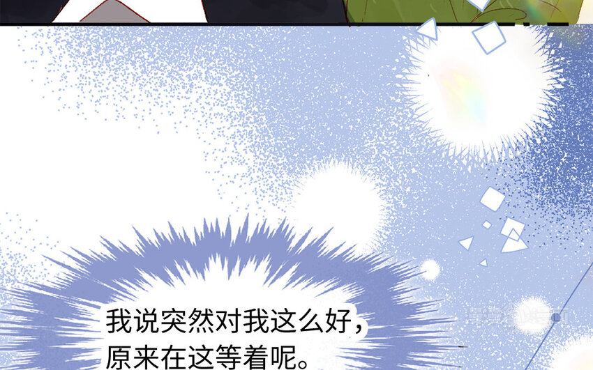 《放牛王子与实习公主》39 第38话主动 第12页