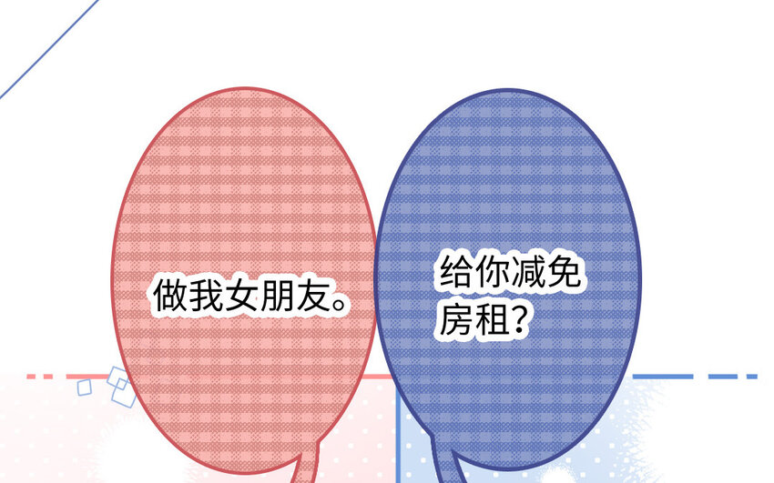 《放牛王子与实习公主》39 第38话主动 第15页