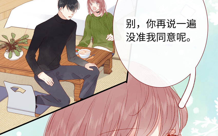 《放牛王子与实习公主》39 第38话主动 第25页