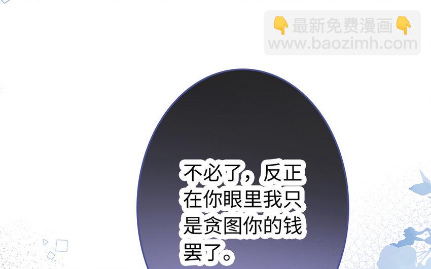 《放牛王子与实习公主》39 第38话主动 第28页