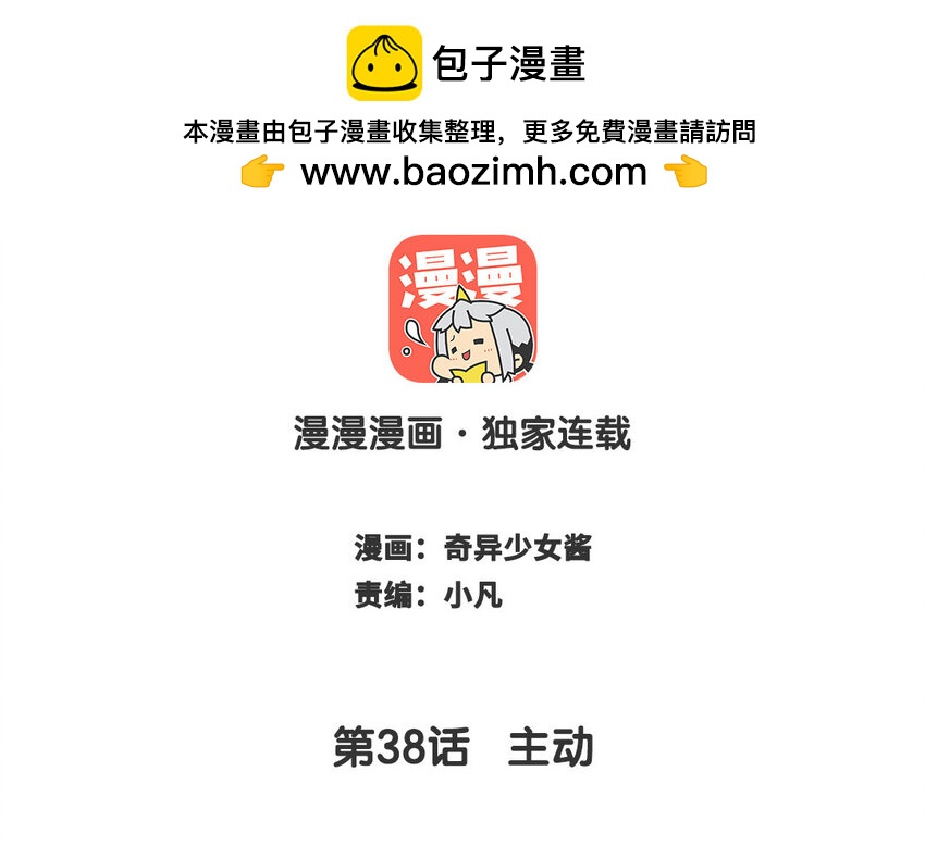 《放牛王子与实习公主》39 第38话主动 第2页