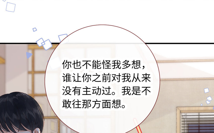 《放牛王子与实习公主》39 第38话主动 第34页