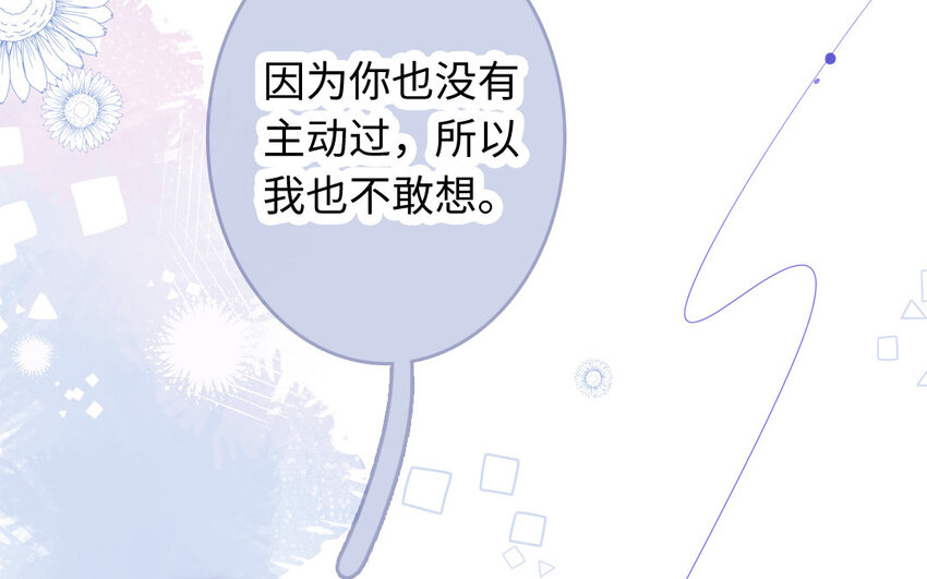 《放牛王子与实习公主》39 第38话主动 第38页