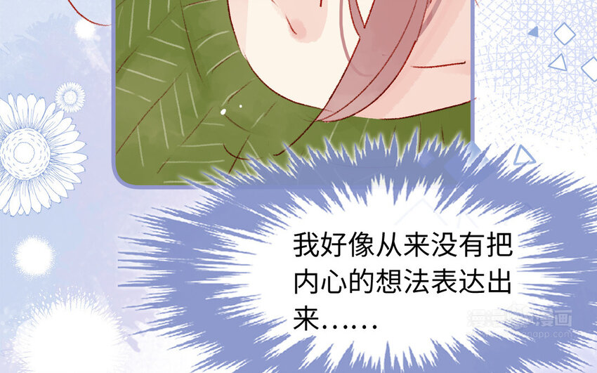 《放牛王子与实习公主》39 第38话主动 第42页