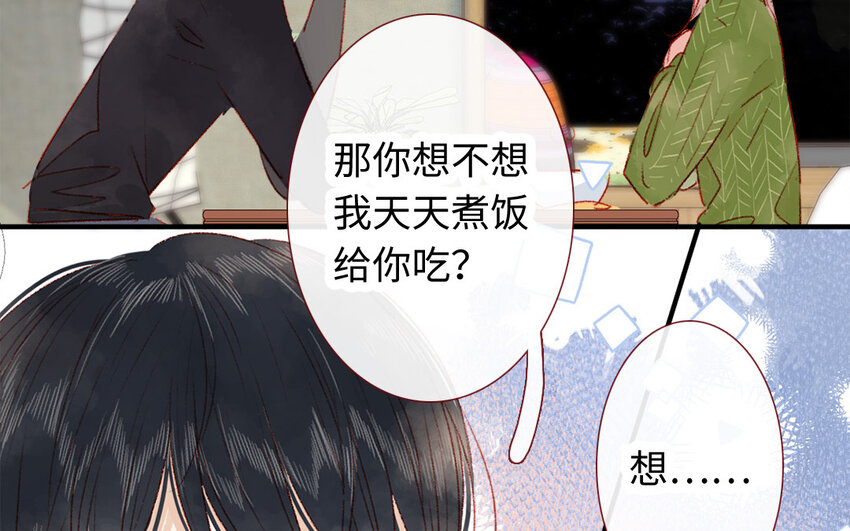 《放牛王子与实习公主》39 第38话主动 第6页