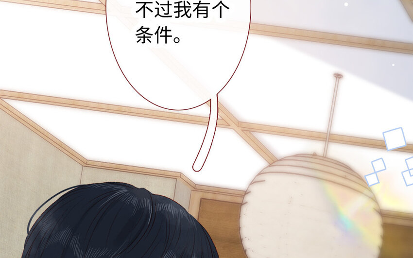 《放牛王子与实习公主》39 第38话主动 第9页