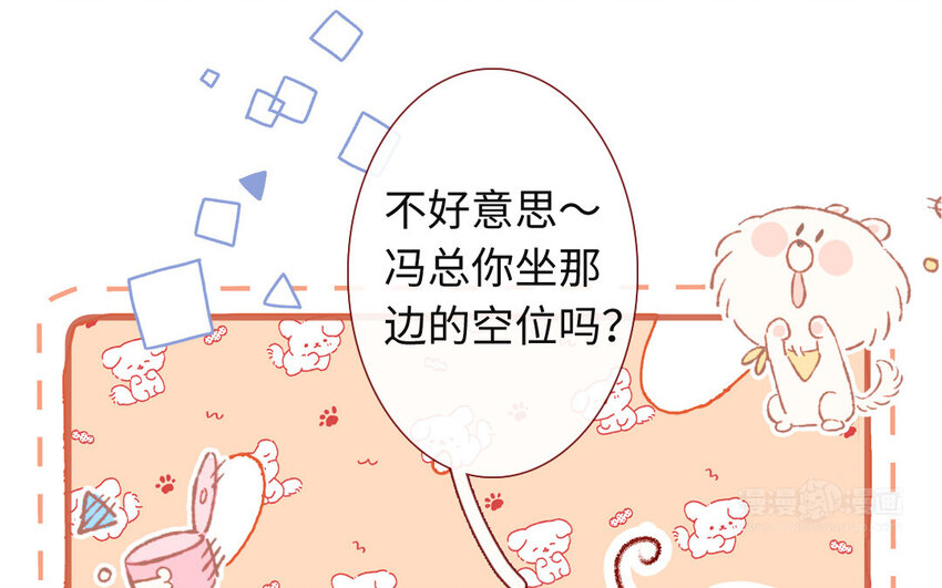 《放牛王子与实习公主》38 第37话吃醋 第12页