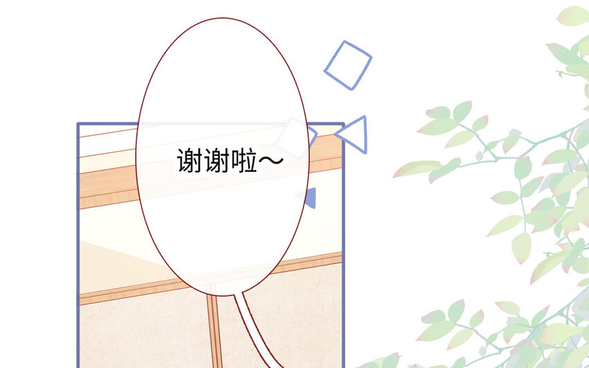 《放牛王子与实习公主》38 第37话吃醋 第15页