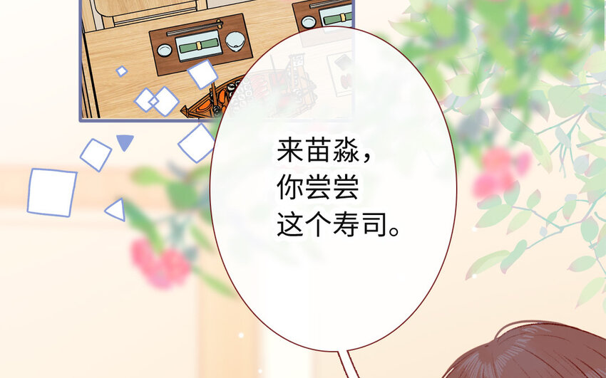 《放牛王子与实习公主》38 第37话吃醋 第17页