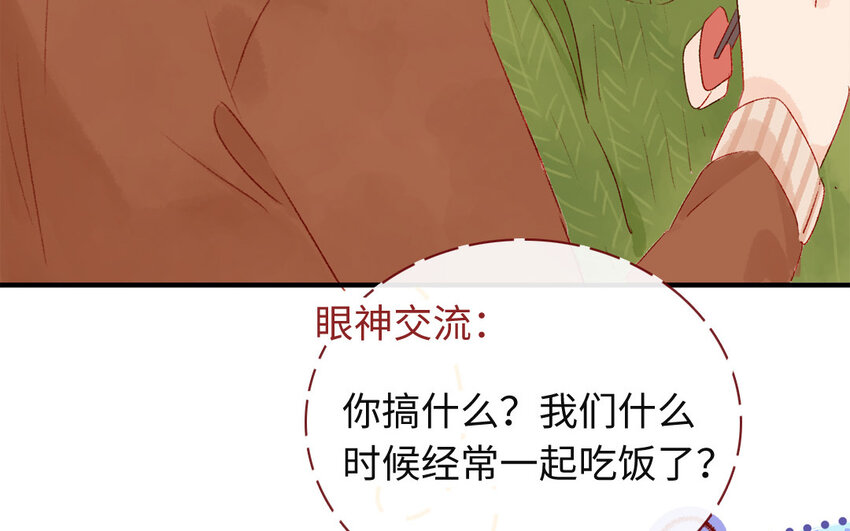 《放牛王子与实习公主》38 第37话吃醋 第23页