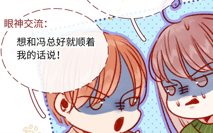 《放牛王子与实习公主》38 第37话吃醋 第24页
