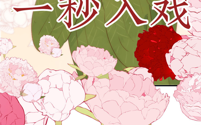 《放牛王子与实习公主》38 第37话吃醋 第29页