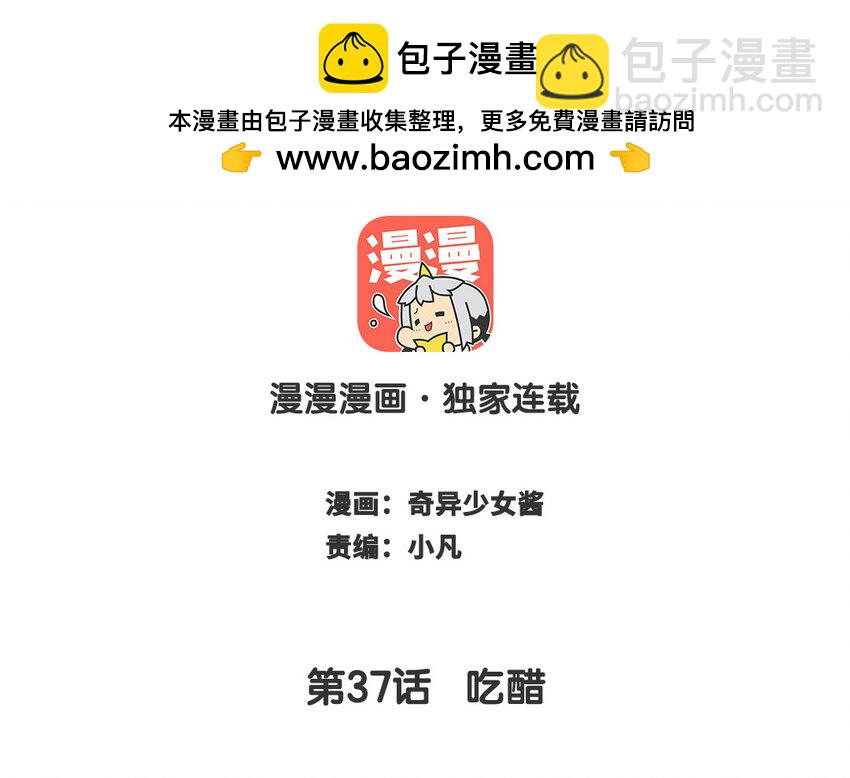 《放牛王子与实习公主》38 第37话吃醋 第2页