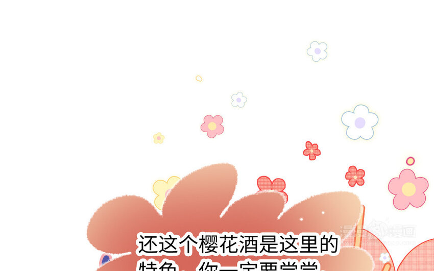 《放牛王子与实习公主》38 第37话吃醋 第32页