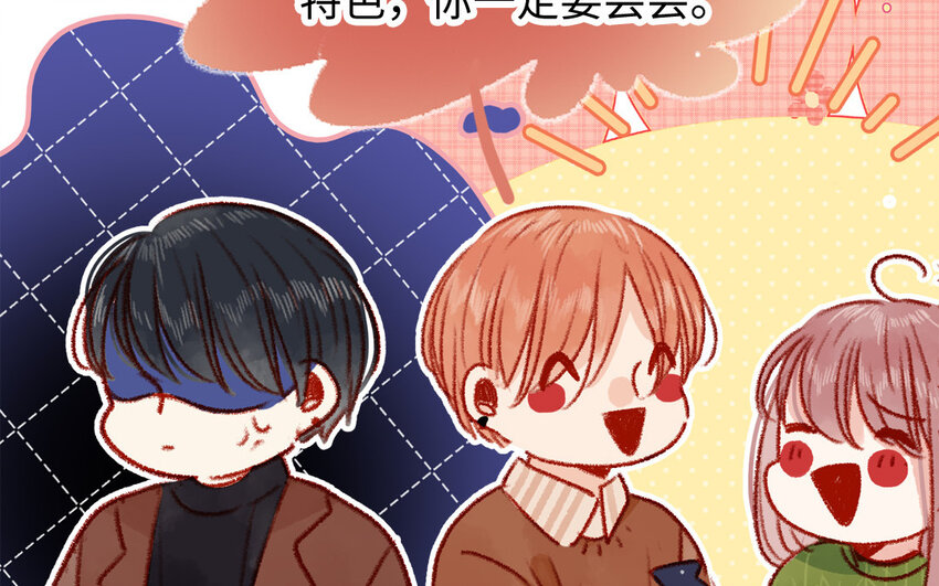 《放牛王子与实习公主》38 第37话吃醋 第33页