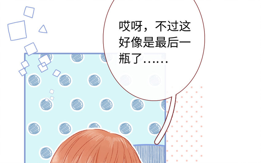 《放牛王子与实习公主》38 第37话吃醋 第35页