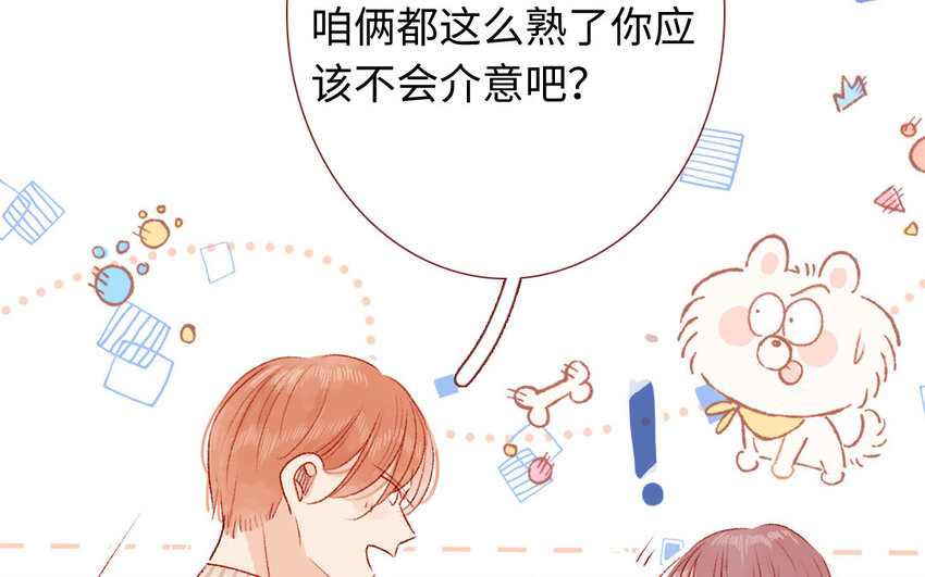 《放牛王子与实习公主》38 第37话吃醋 第38页