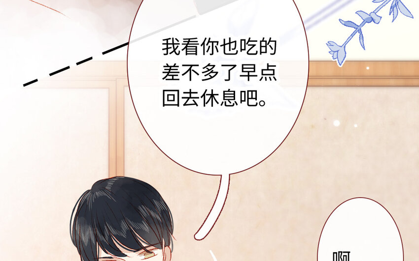《放牛王子与实习公主》38 第37话吃醋 第49页