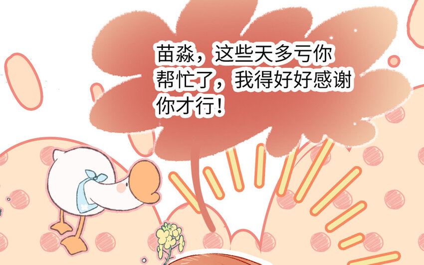《放牛王子与实习公主》38 第37话吃醋 第9页