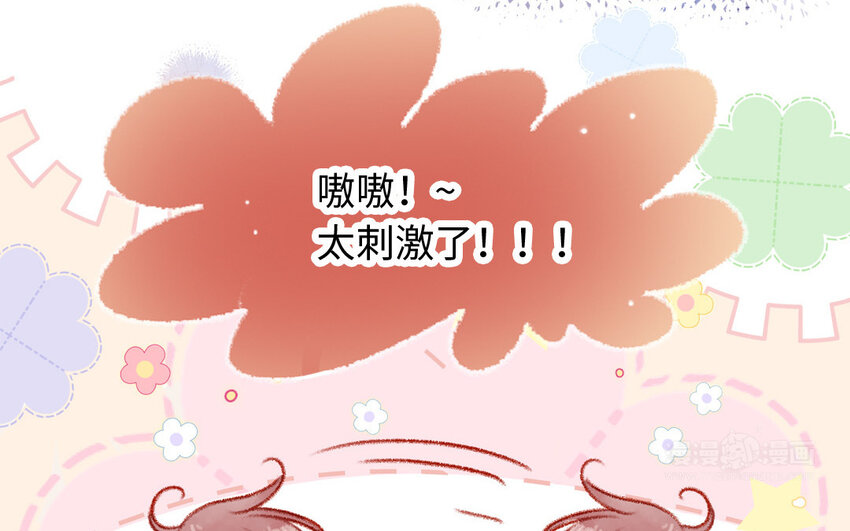 《放牛王子与实习公主》40 第39话牵手 第12页