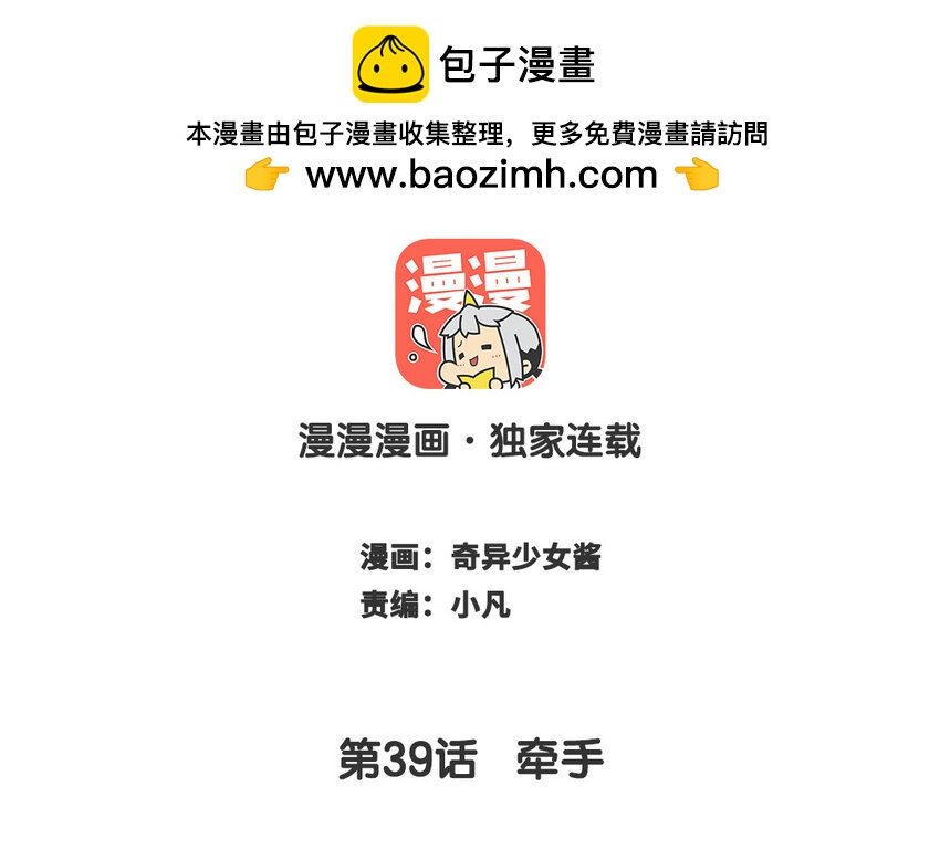 《放牛王子与实习公主》40 第39话牵手 第2页